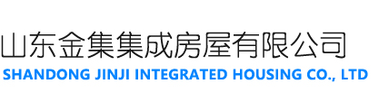 山东BBIN宝盈集团集成房屋有限公司